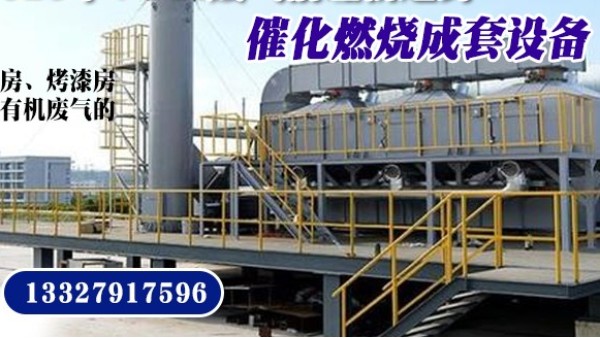 購買催化燃燒設備就選15年經驗耀先環(huán)境——實體大廠，歡迎考察！