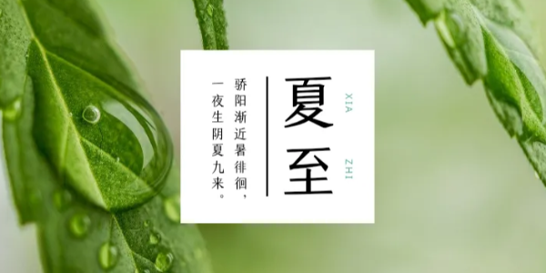 夏至/心靜自然涼，耀先環(huán)境為您解決車(chē)間高溫悶熱難題