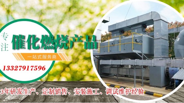 進氣濃度對催化燃燒設(shè)備處理VOCs廢氣有什么影響？ 耀先為您解答！