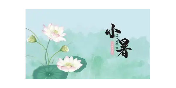 小暑，耀先環(huán)境祝大家夏安，注意防暑哦