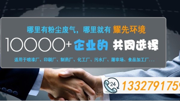 電鍍廠酸霧廢氣難解決，15年廠家耀先環(huán)境出馬不用怕