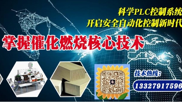 學(xué)會(huì)正確安裝方式，才能發(fā)揮催化燃燒設(shè)備真正效用