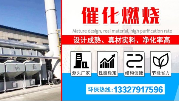 廢氣處理設(shè)備廠家耀先的催化燃燒設(shè)備使用優(yōu)勢(shì)，建議收藏！