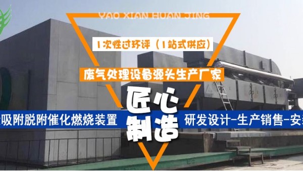 一套RCO催化燃燒環(huán)保設(shè)備多少錢？該如何選擇合適的催化燃燒設(shè)備