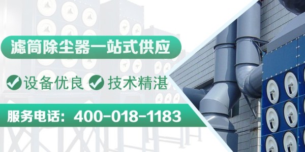 耀先濾筒除塵器除塵效果佳，快速解決車間粉塵廢氣問題